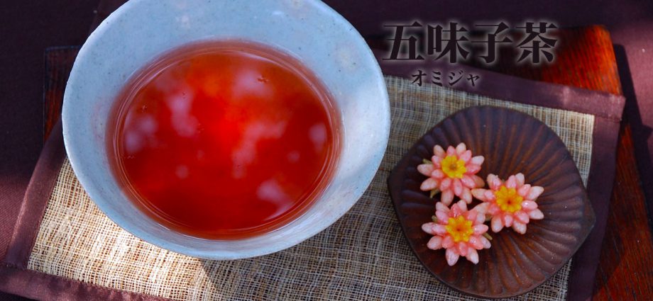 五味子茶（オミジャ茶）